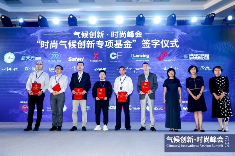 20190911-Climate-Fund-of-Fashion-Industry-in-China-1.jpg